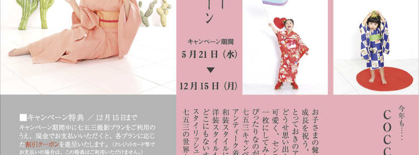 �X�^�W�ICOCCO���܎O�L�����y�[��2025