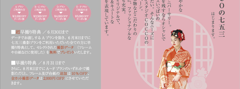 �X�^�W�ICOCCO���܎O�L�����y�[��2025